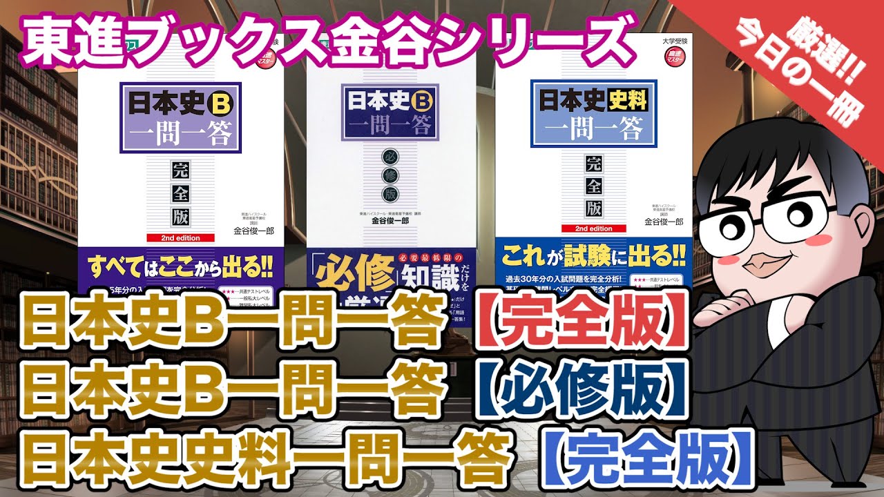 Japanese History Problem Book] Toshin Books Kanaya Series