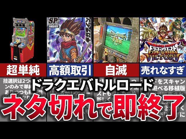 Slow commentary] A short-lived and discontinued arcade card game