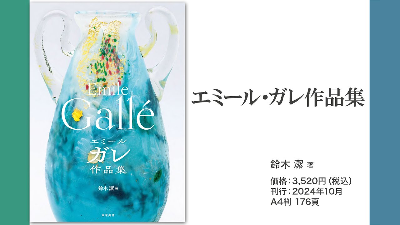 検索結果：作品集シリーズ | 東京美術