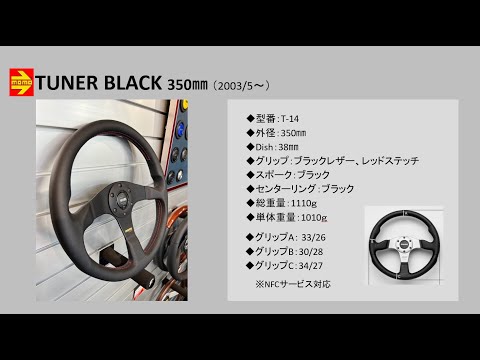 MOMOステアリング「TUNER BLACK」 #MOMO人気ステアリング - YouTube