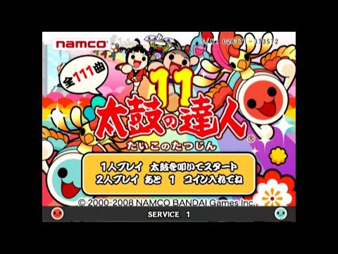 太鼓の達人11 (稼働日 2008/12/11) - YouTube