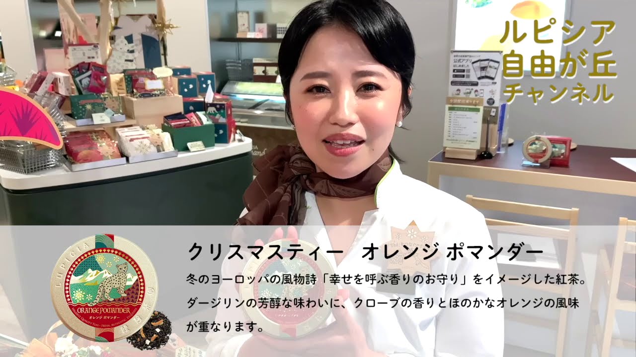 LUPICIA】オレンジ ポマンダー ORANGE POMANDER | お茶 | LUPICIA