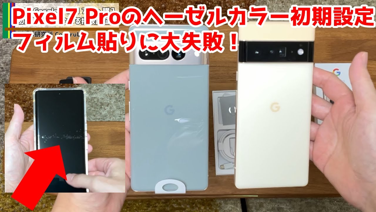 Google Pixel 7 Pro（ヘーゼル）とPixel 6 Proを比較してレビューして