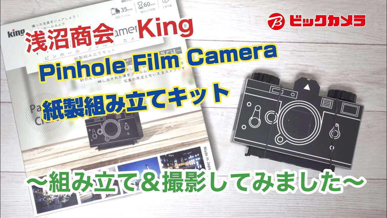 富士カメラ SCHOOL 110 組み立てカメラキット 富士カメラ SCHOOL 110