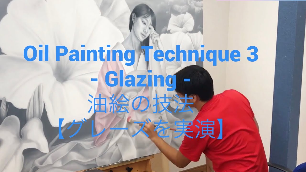 実演【油絵の技法グレーズを知ろう】Oil Painting Technique - Glazing