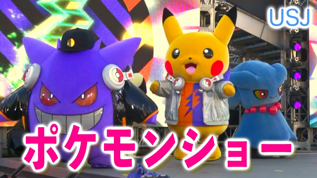 高画質・高音質】ユニバ ポケモン ハロウィン♪ピカチュウ、ゲンガー