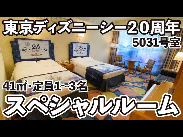 東京ディズニーシー20周年：タイム・トゥ・シャイン！グランド