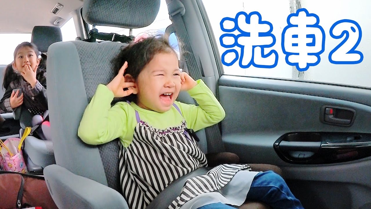 ○普段遊び○おーちゃん恐怖の洗車2！！まーちゃん【5歳】おーちゃん