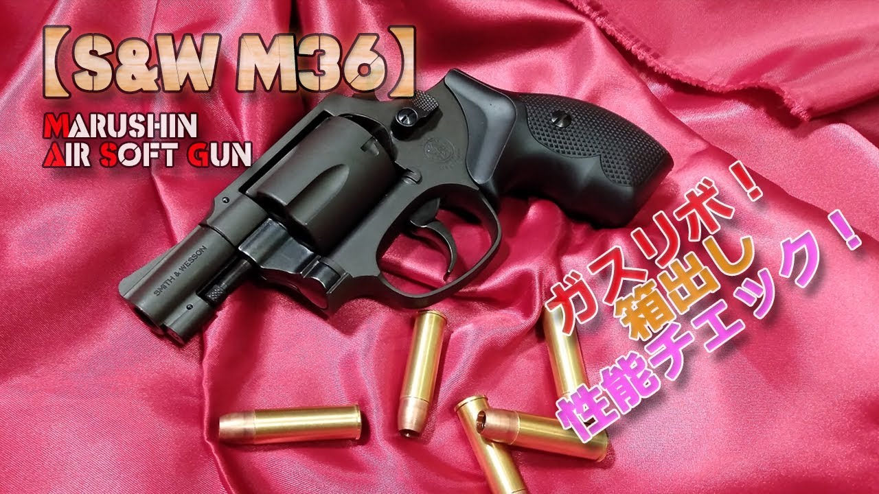 Marushin Gas Revolver [S&W M36 Chief Special] Unboxing performance