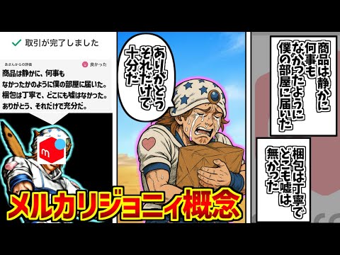 A collection of reactions from people who truly love Mercari