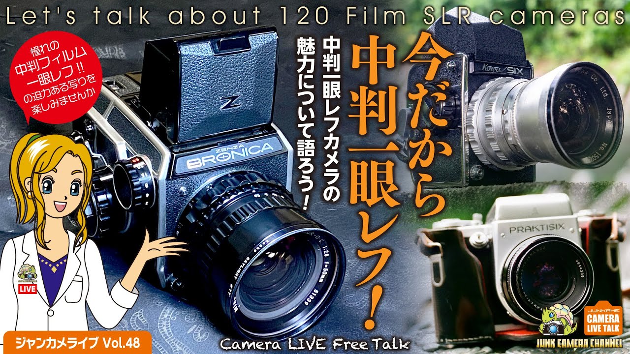 今だから中判一眼レフカメラ」 中判フィルム一眼レフカメラについて語