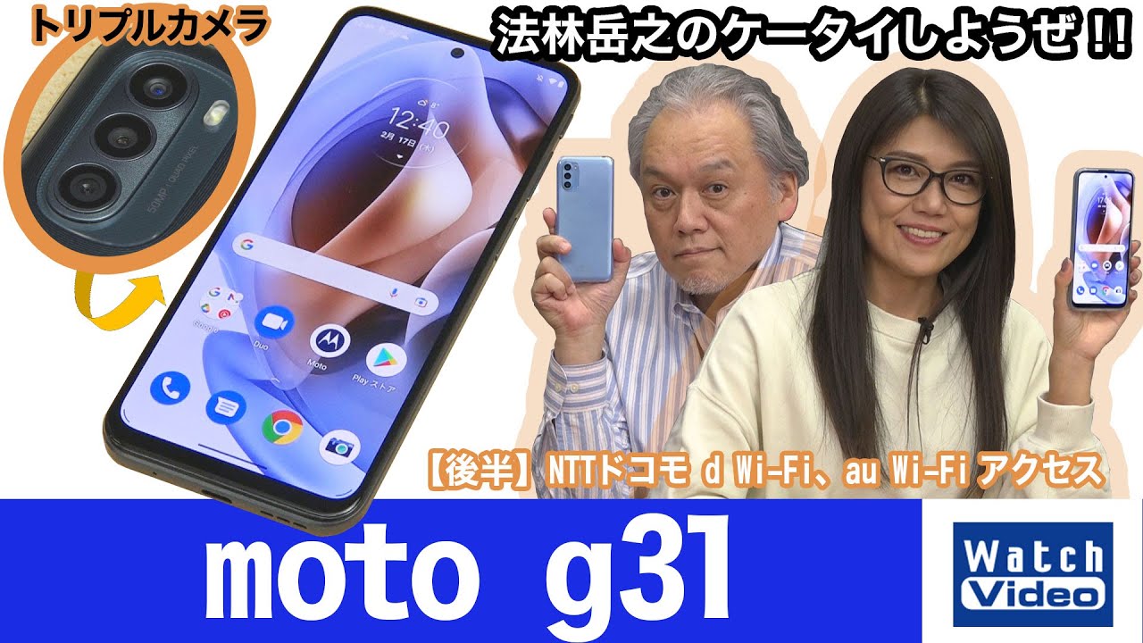 モトローラの「moto g31」は、5000mAhの大容量バッテリーを搭載した