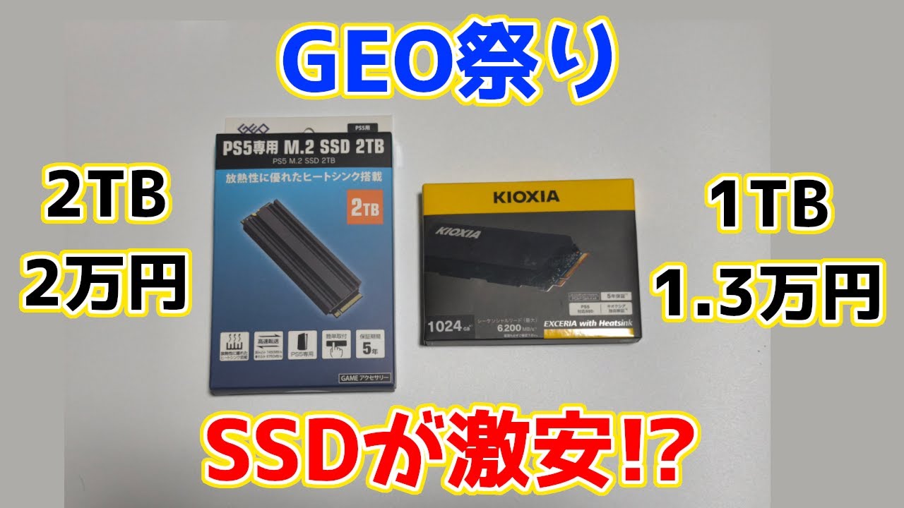 While supplies last? GEO is offering super cheap SSDs!!! S880 (2TB