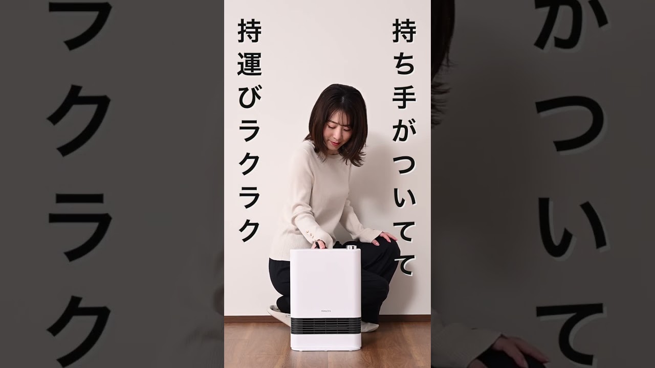 セラミックヒーター 人感センサー HF-L122/DSF-TL12 山善 | 山善