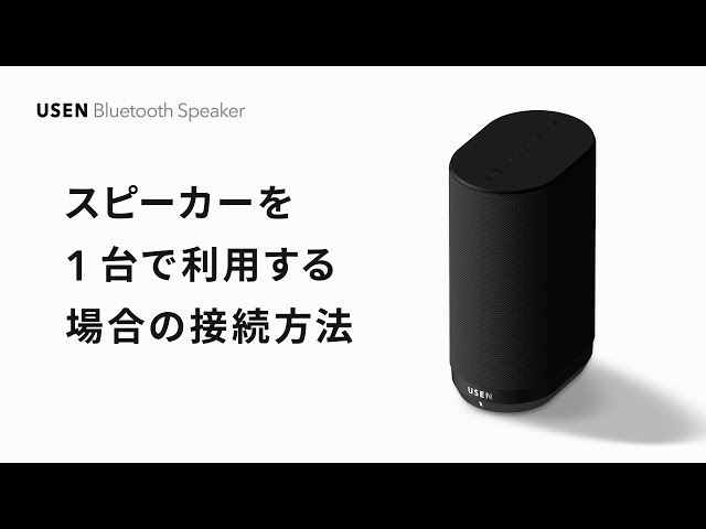 USEN オリジナル Bluetoothスピーカー BSP-01BT J0932 USEN オリジナル