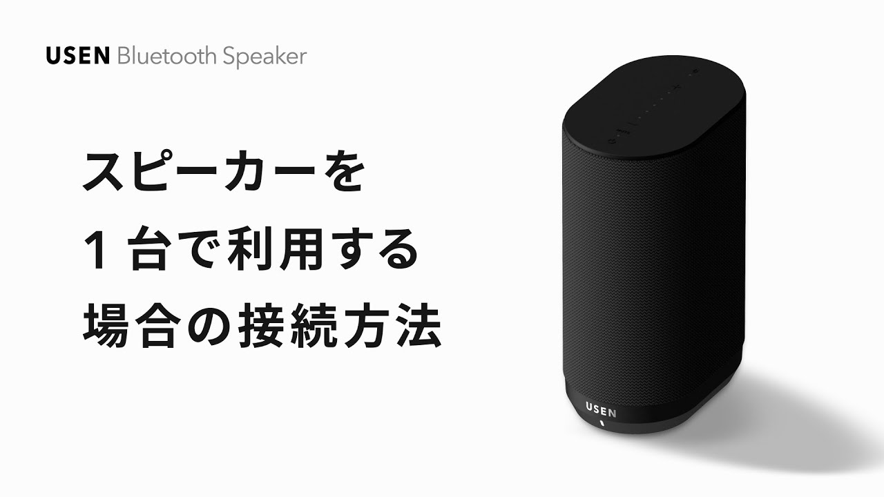 BSP-01（BTスピーカー）とタブレットの初回接続方法を知りたい