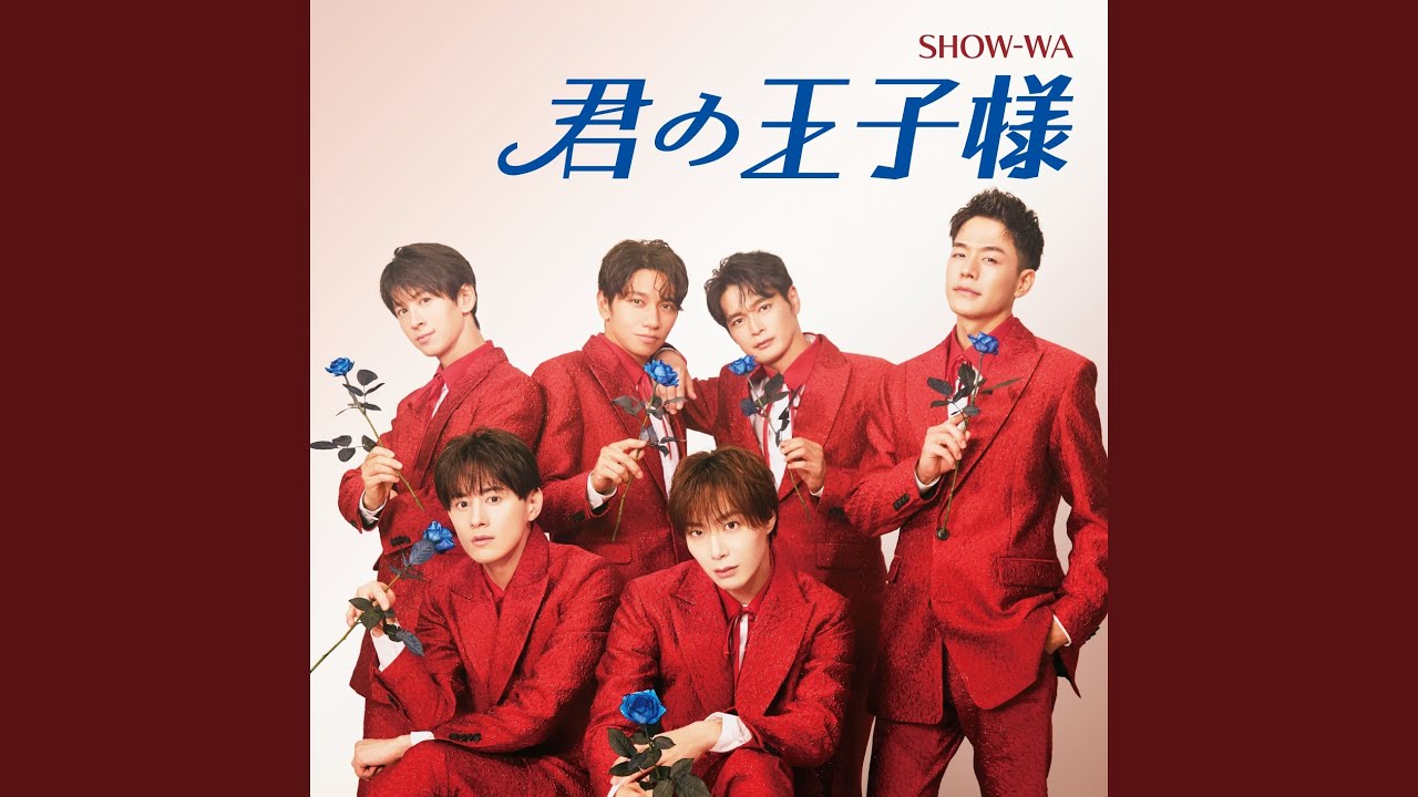 君の王子様 - YouTube