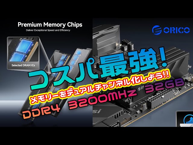 Memory benchmark comparison] ORICO Raceline Racer DDR4 3200MHz