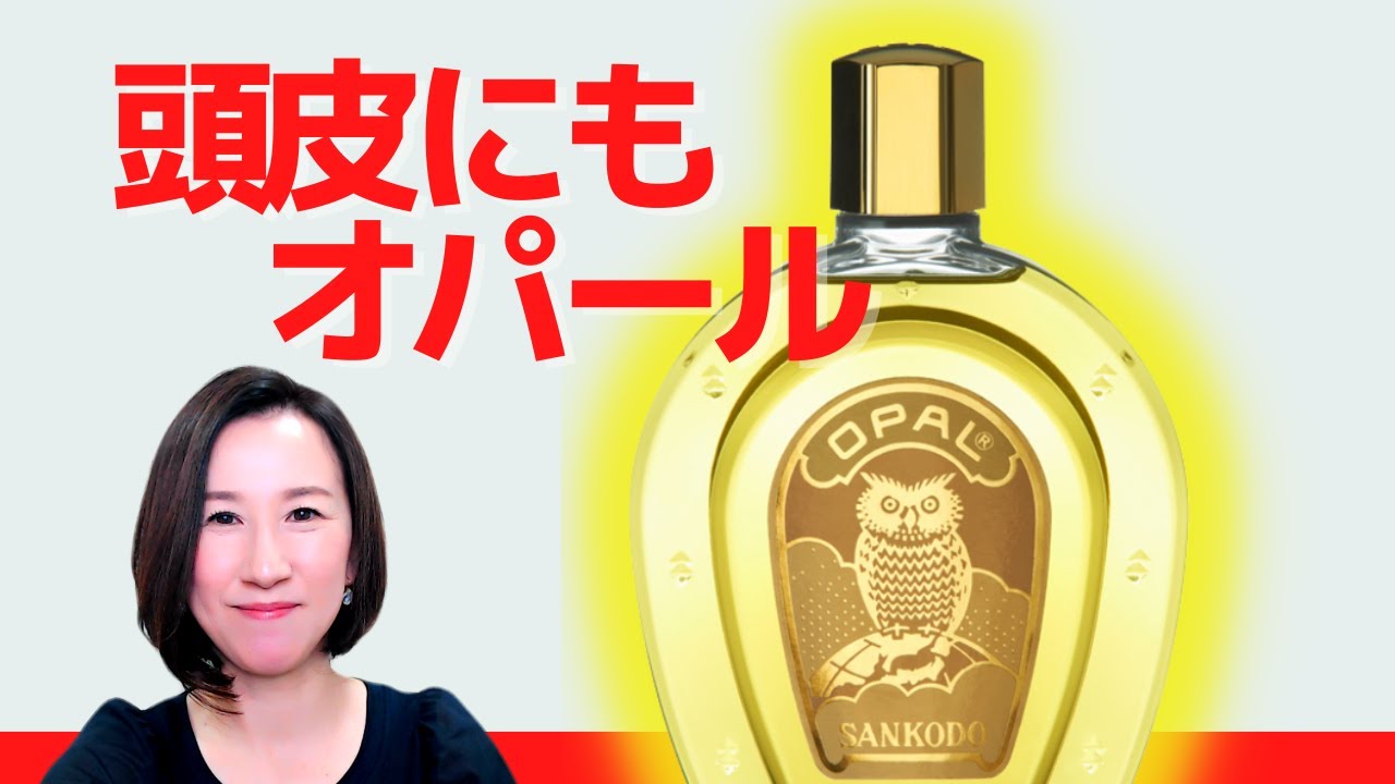 美容原液オパールR-Ⅲで頭皮も元気！ - YouTube