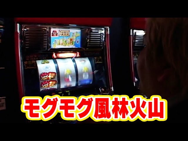 モグモグ風林火山】4号機実戦 オレ勝PRO【リメイク版】 - YouTube