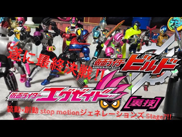 ≪超裏技≫仮面ライダーエグゼイドwith仮面ライダービルド＆カブト 装