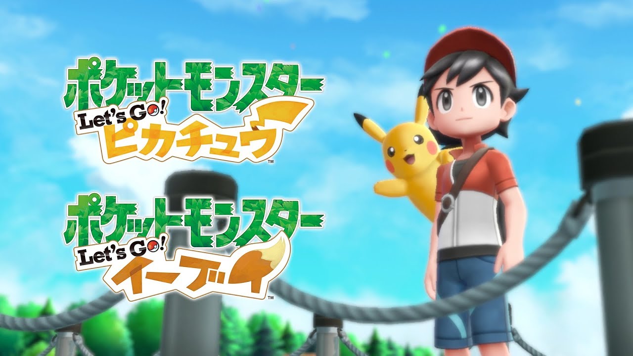 公式】『ポケットモンスター Let's Go! ピカチュウ・Let's Go