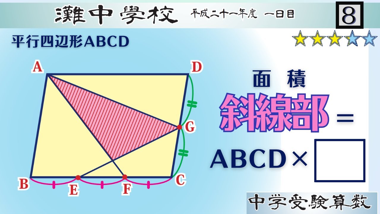 中学受験算数/SPI】平面図形の面積 脳トレ問題 平成21年(2009）灘中1
