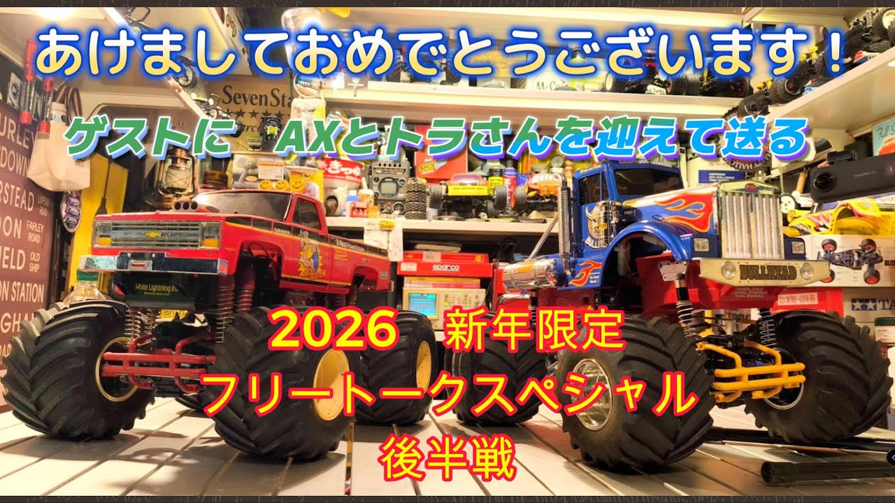 究極のローリング・リジット ルーキーラビット＆マッドファイター