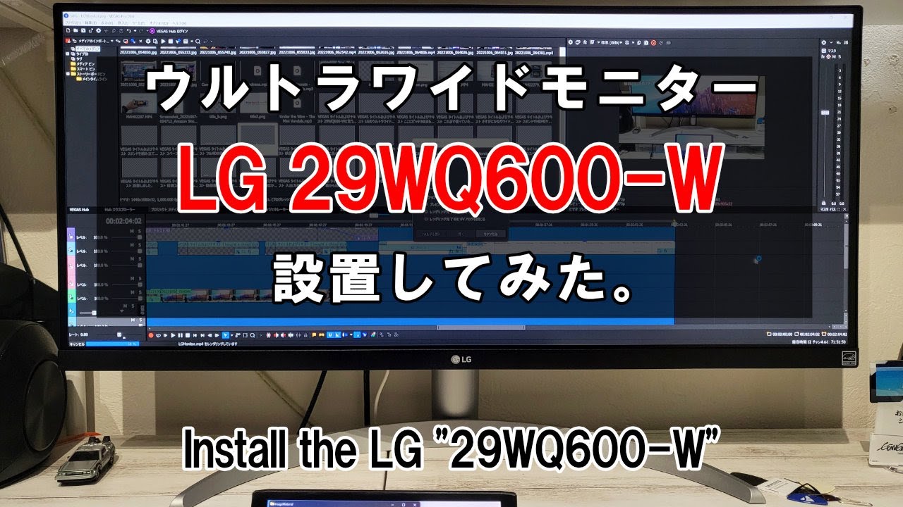LGのウルトラワイドモニター『29WQ600-W』を設置してみた。 I