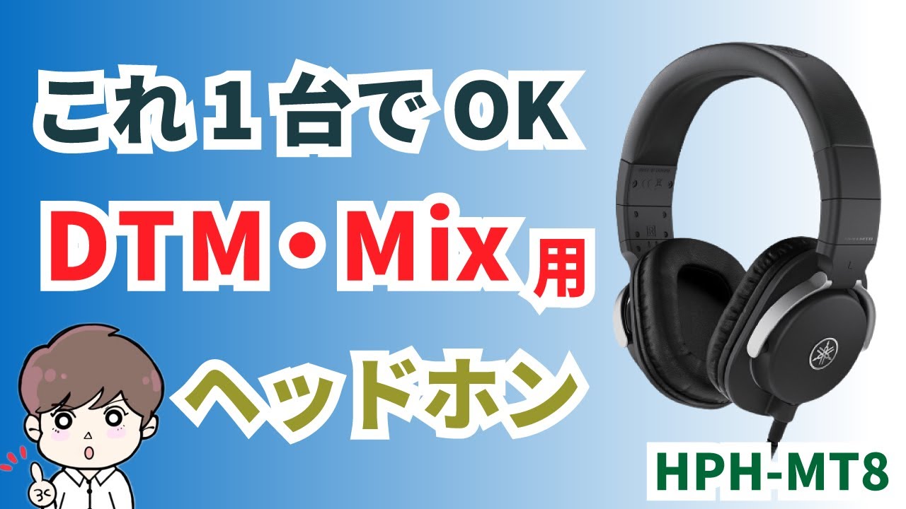 DTM・Mixにおすすめのヘッドホン HPH-MT8 をイヤーパッド交換する