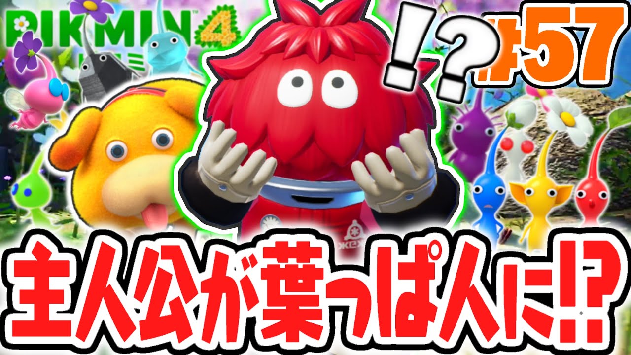 The main character has turned into a leaf man!? The most difficult