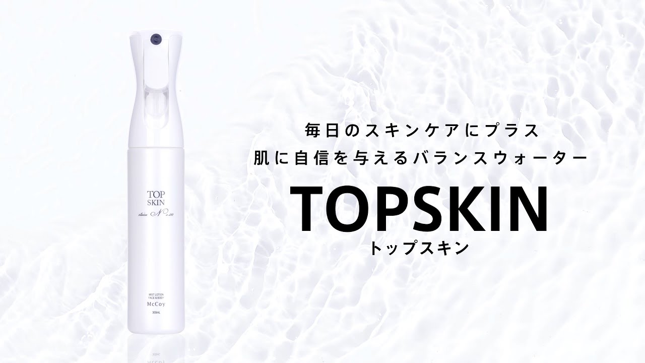 McCoyマッコイ トップスキン 全身スキンケア ローション300ml（2点） 2
