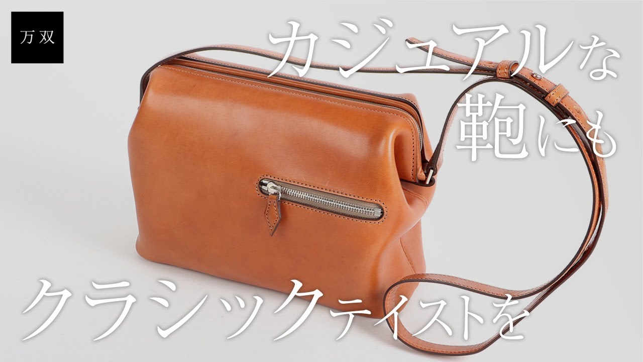 双鞣和地ミニショルダーバッグ | 万双公式オンラインショップ