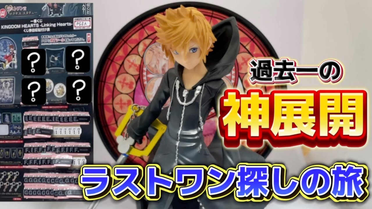 開封レビュー】 A賞 ソラ＆ロクサス スタチュー 一番くじ KINGDOM