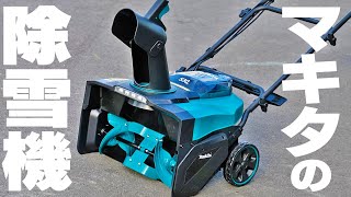 Makita Snow Blower - YouTube