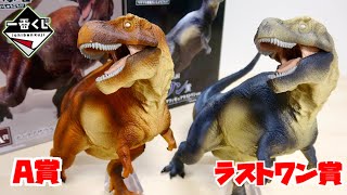 一番くじ『ワクワク恐竜だいしゅうごう！』ティラノの重量感と色彩設計