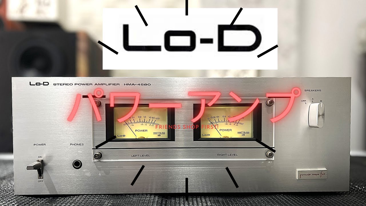 Lo-D HMA-4580】MOS-FET搭載日立製ヴィンテージパワーアンプ【1977年
