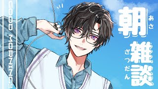 朝雑談】もう2025年、半分終わるらしいですよ【四季凪アキラ