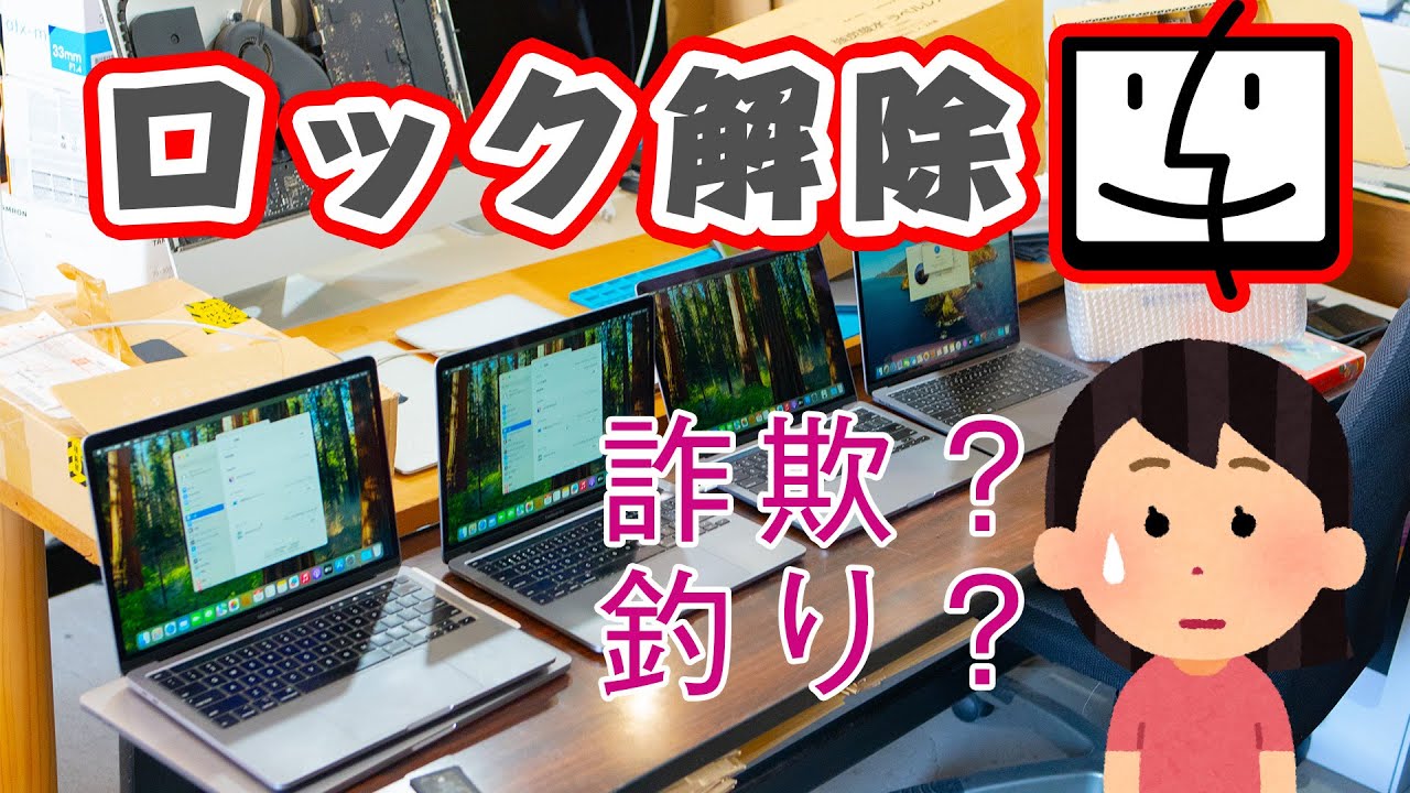 ホンマにできるん？】MacBook Air 2020 A2179 アクティベーション