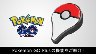 Pokémon GO Plus」サポートサイト