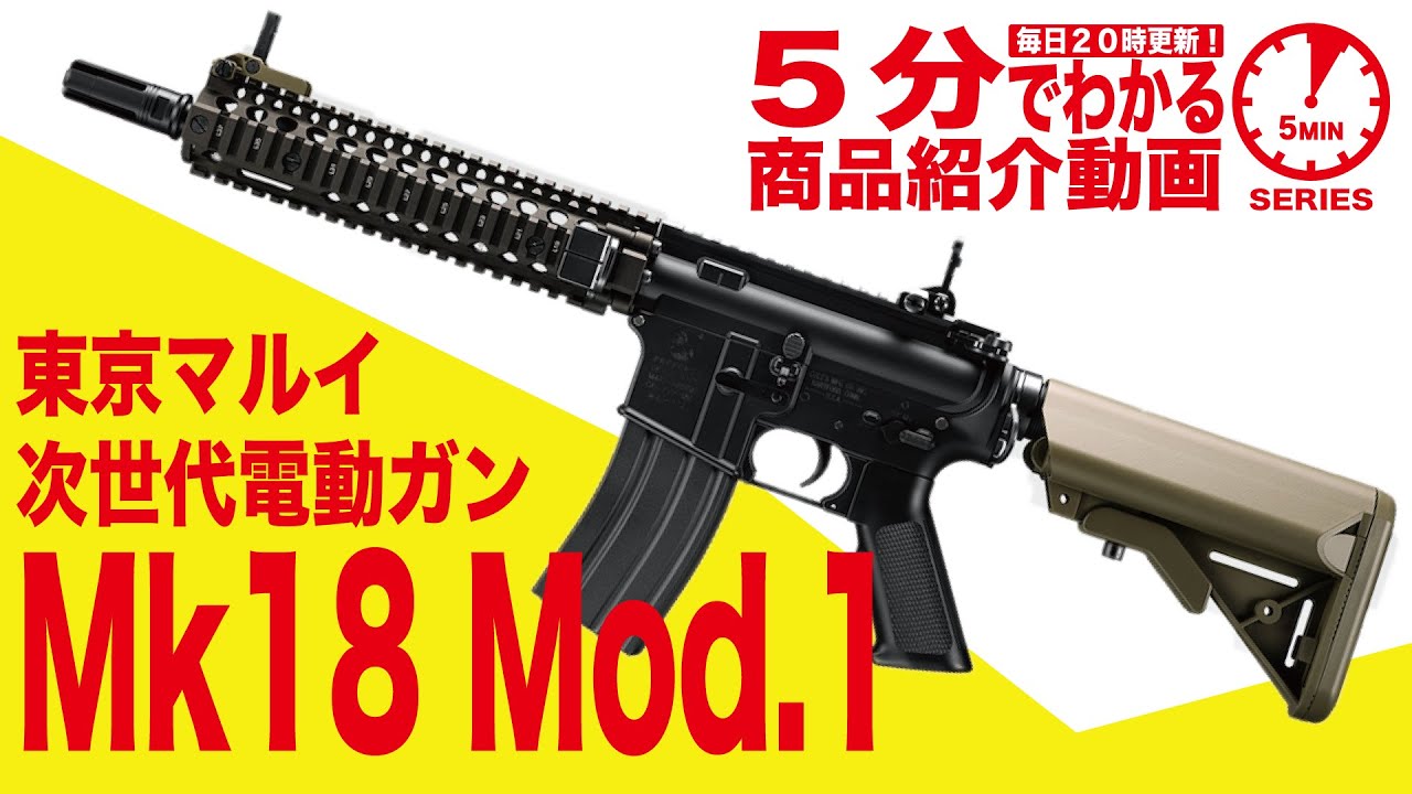 次世代電動ガン Mk18 Mod.1 大門団長の大量破壊ブログ:次世代電動ガン