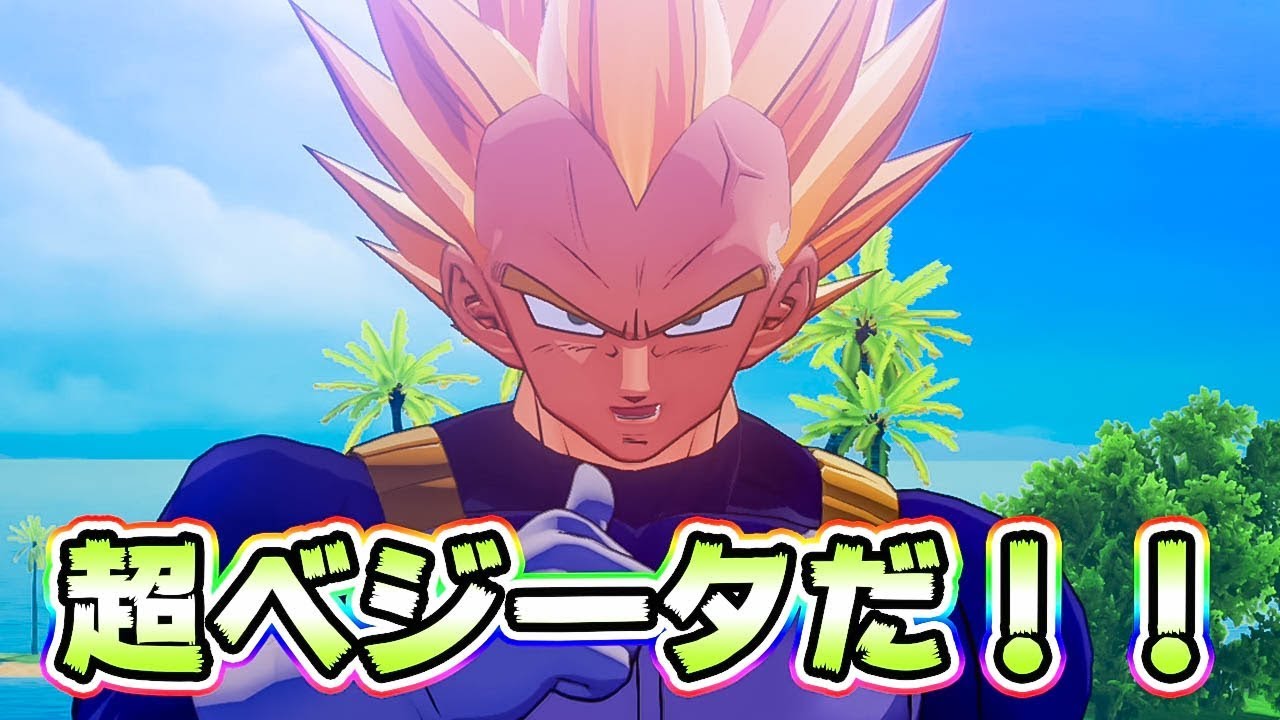 カカロット】神コロの時代は終わって超ベジータの時代がきたけどすぐに