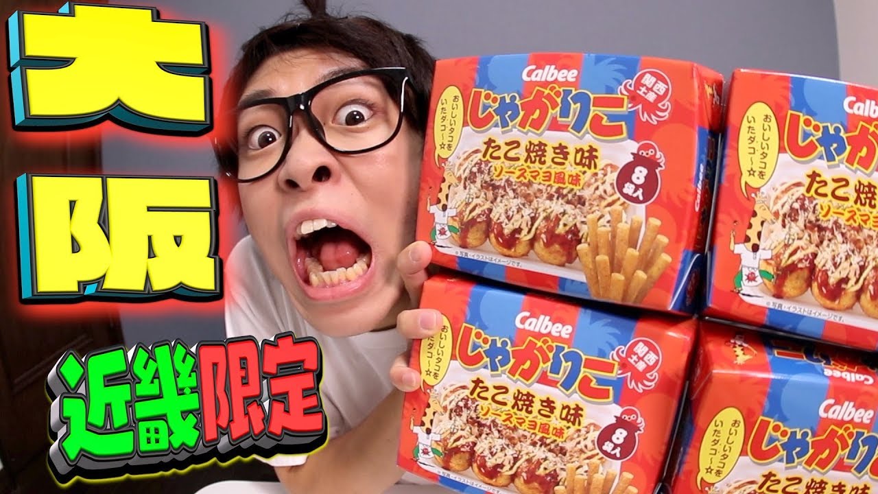 Big eater] I could easily eat about 30 packets of the Osaka