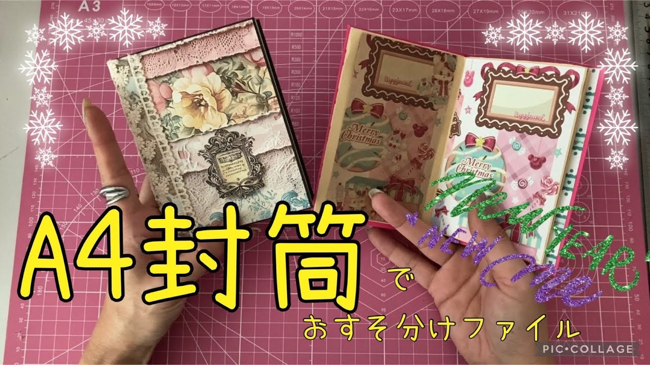おすそ分けファイル作り〉A4封筒でポケットいっぱいファイル💓 - YouTube