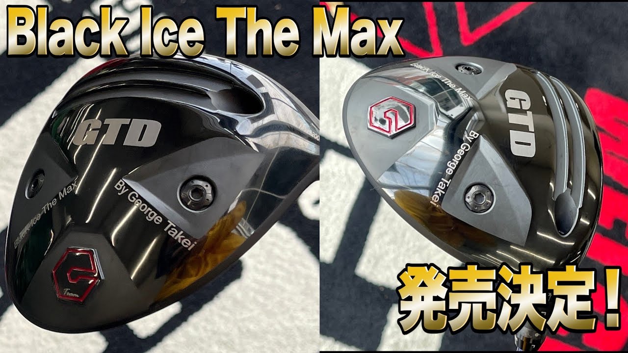 GTD Black Ice The Max 発売決定！ - YouTube