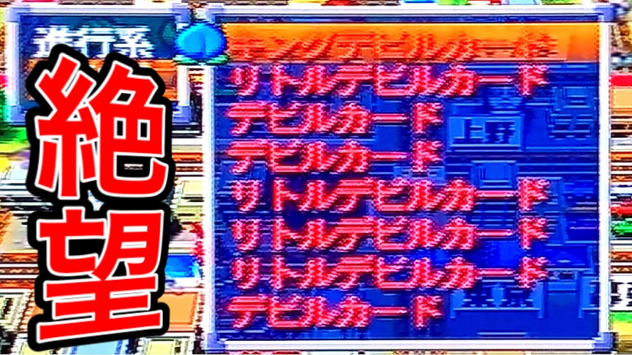 Momotaro Dentetsu X] Momotetsu with 13 devils is too brutal (first