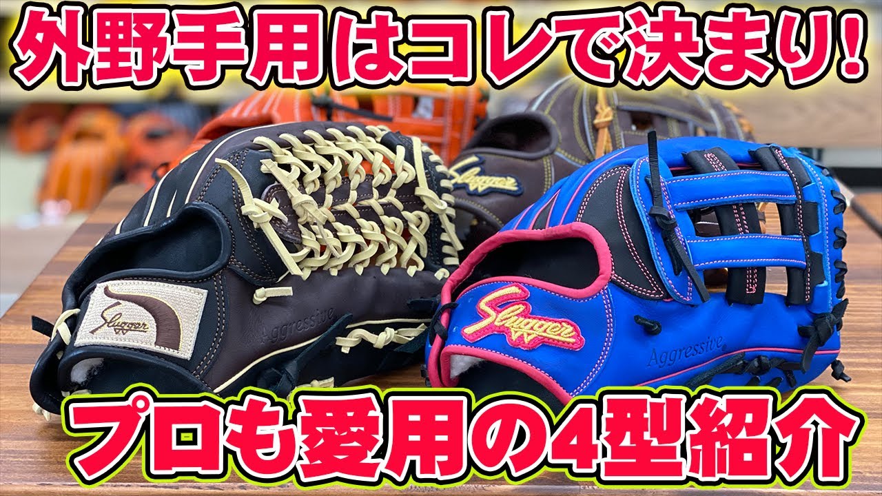 実は知らない】久保田スラッガー外野手用の魅力2023年モデルSPL:SPCを