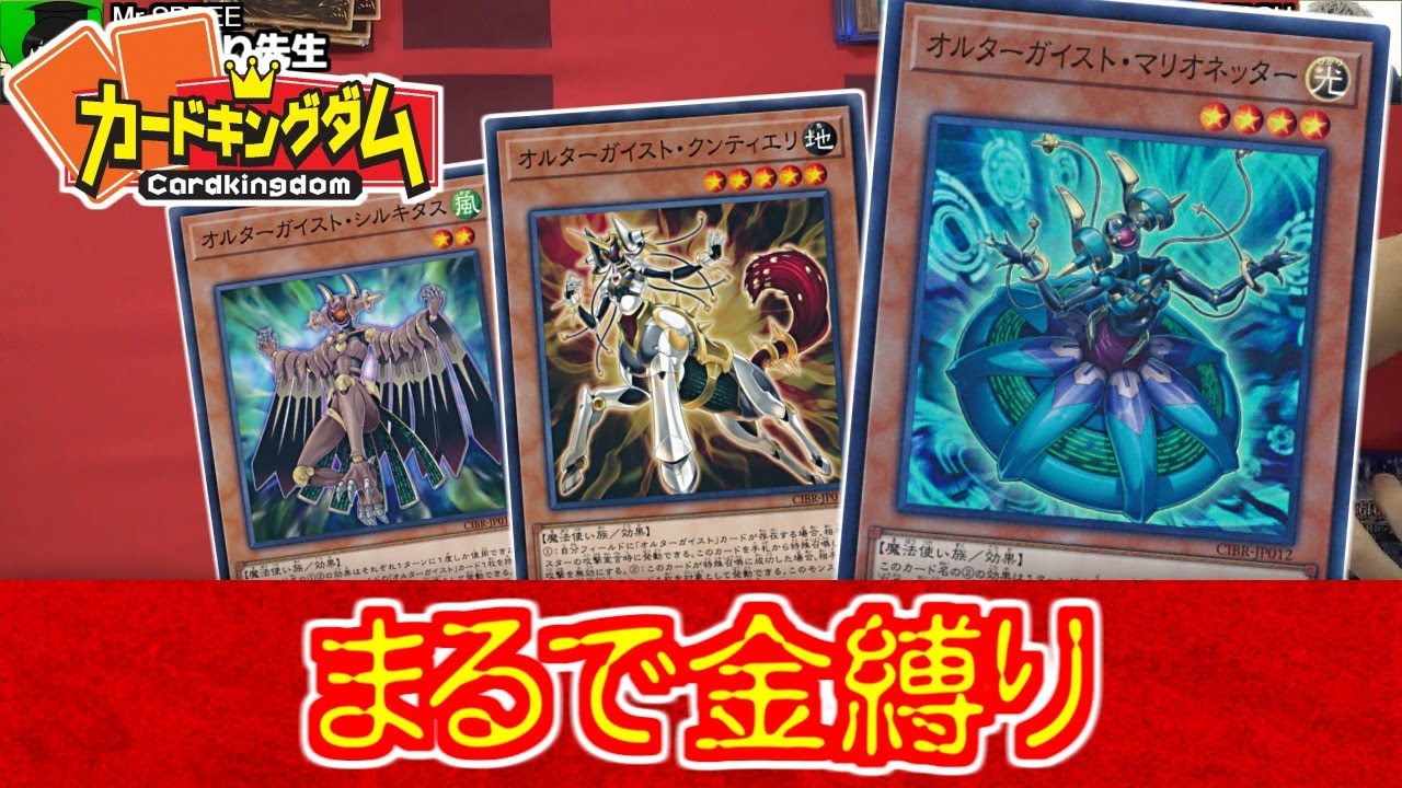遊戯王】デュエルするほど強くなる!!オルターガイストデッキ紹介