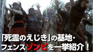 Zombie Encyclopedia] A thorough explanation of the zombies