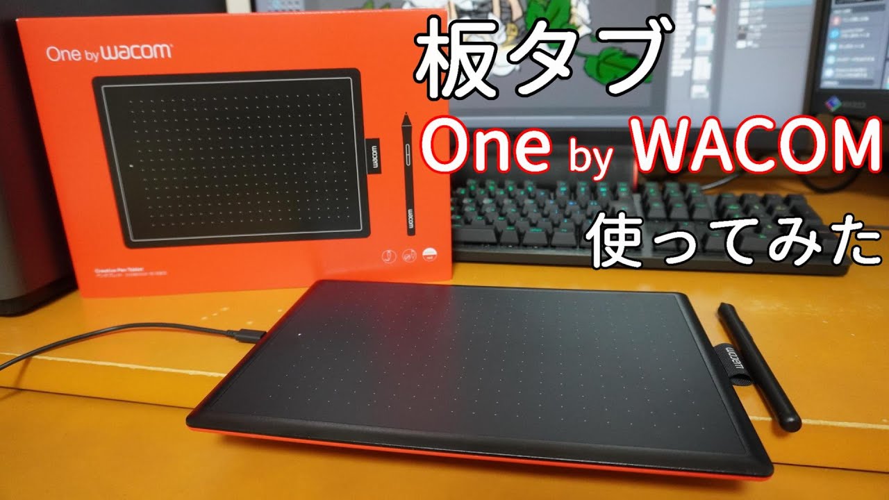 板タブ One by Wacom 使ってみた - YouTube